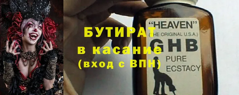 как найти   Невельск  Бутират 99% 